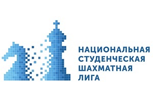 Первенство национальной студенческой шахматной лиги в рамках Кубка РГСУ Moscow Open 2018